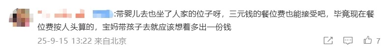 一餐厅被曝收8个月婴儿茶位费，涉事门店已暂停营业，回应→