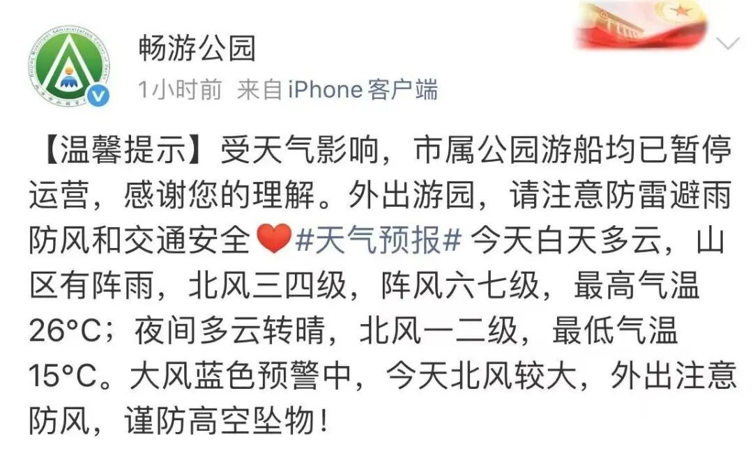 阵风8级以上！北京大风蓝色预警中，市属公园游船均已停运
