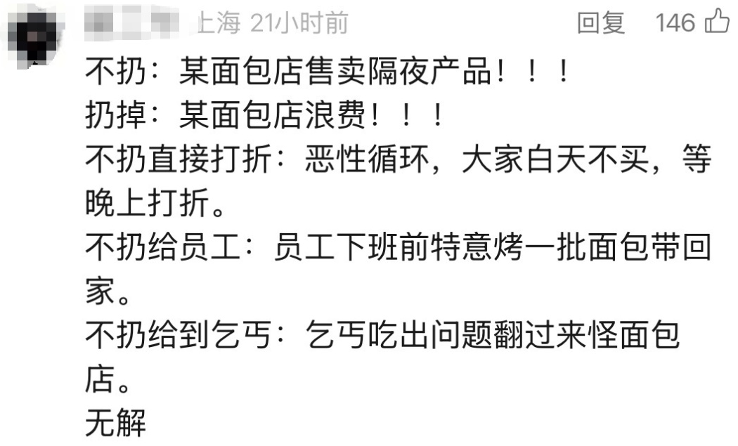 卖不完直接扔，看得心疼！上海网红面包店做法引热议，10元“盲盒晚餐”学一下？
