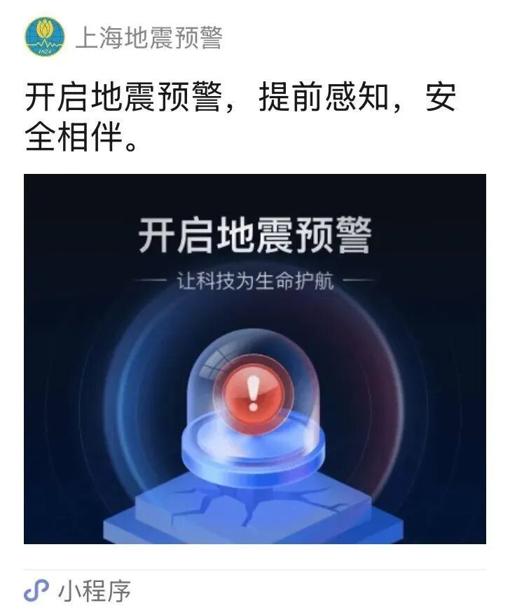 上海地震！官方通报，网友：有轰隆声，房子轻微震动