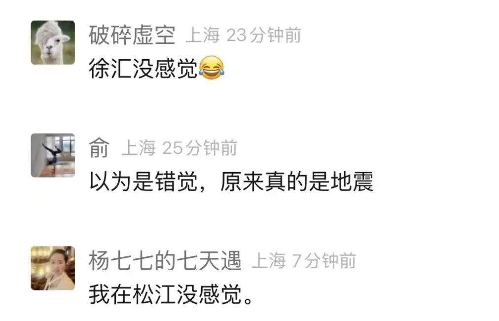 上海地震！官方通报，网友：有轰隆声，房子轻微震动