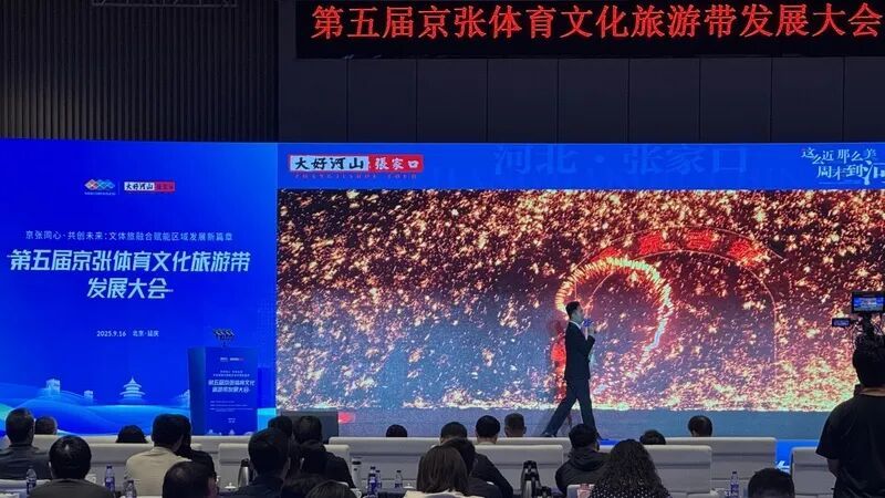 京张体育文化旅游带推出40个网红打卡地