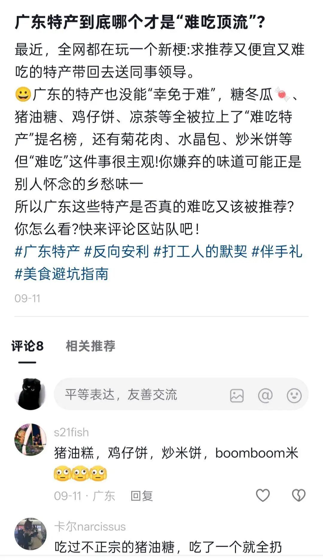 广东特产遭“全网吐槽”?西樵大饼、云片糕“干噎”出圈!背后原因竟是→ 广东特产遭“全网吐槽”?西樵大饼、云片糕“干噎”出圈!背后原因竟是→