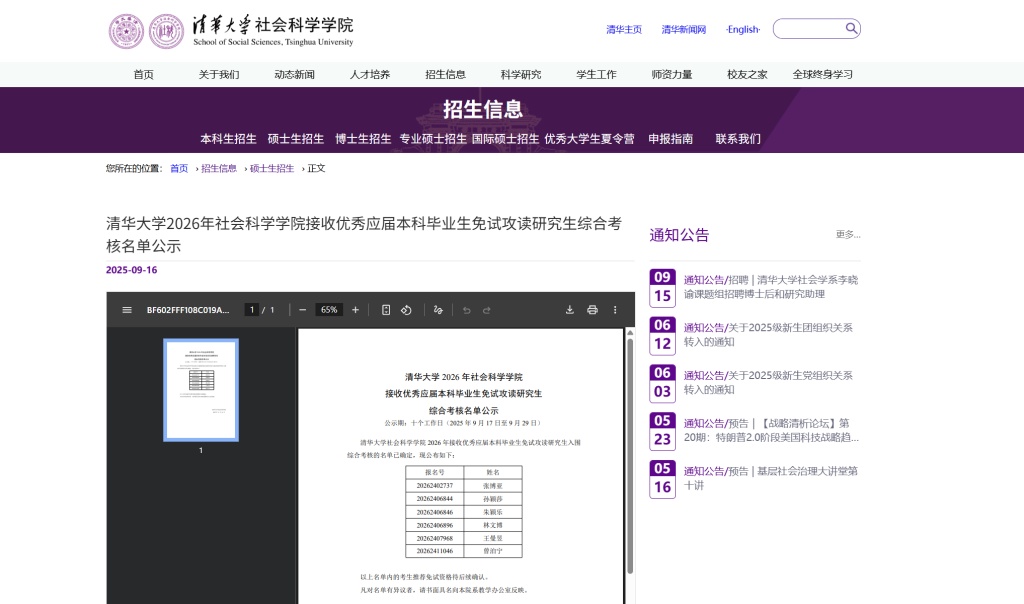 清华公示！孙颖莎、王曼昱免试读研
