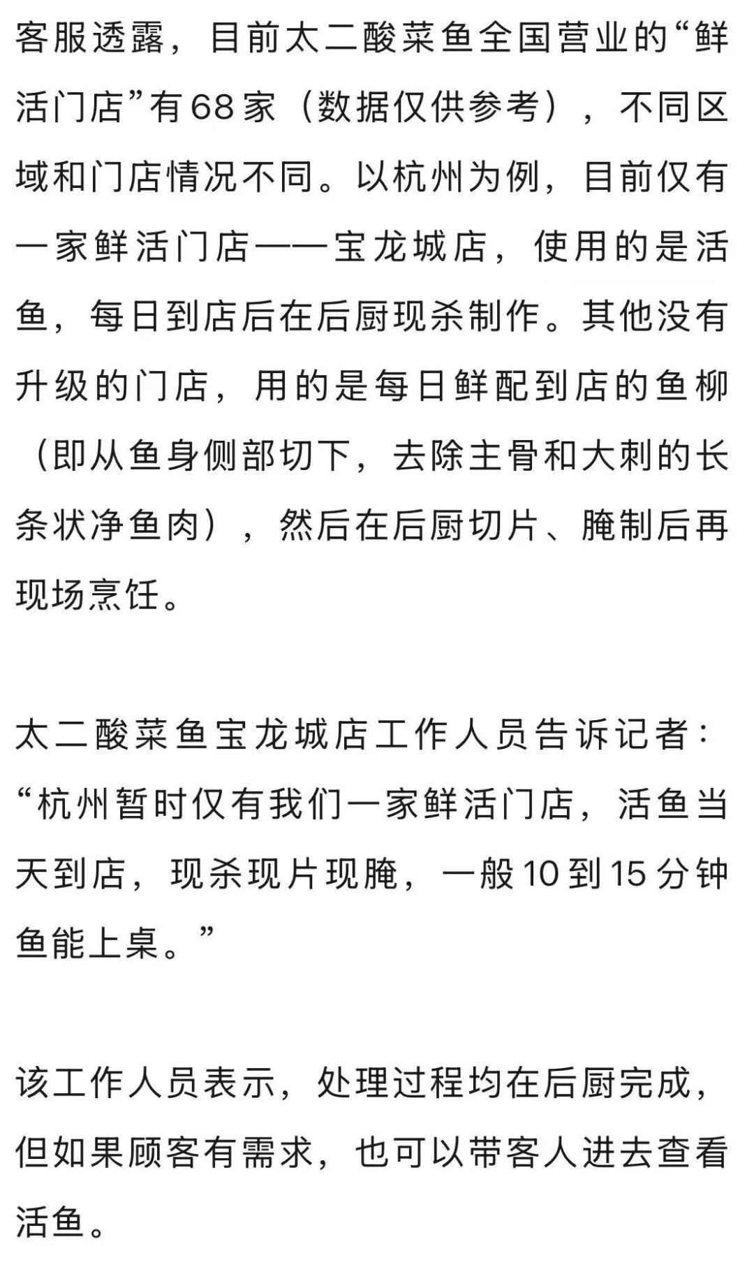 7分钟上齐3道菜，太二酸菜鱼“活鱼现做”遭质疑！客服：只有“鲜活门店”是活鱼现杀