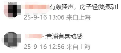 上海松江发生1.2级地震！网友：有轰隆声，房子轻微震动，你感觉到了吗？