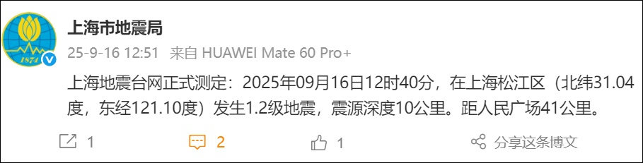 上海地震！官方通报，网友：有轰隆声，房子轻微震动