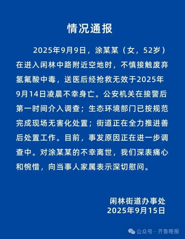 52岁女子出门散步，却中毒身亡！这种化学品被称为“化骨水”，具有极强腐蚀性