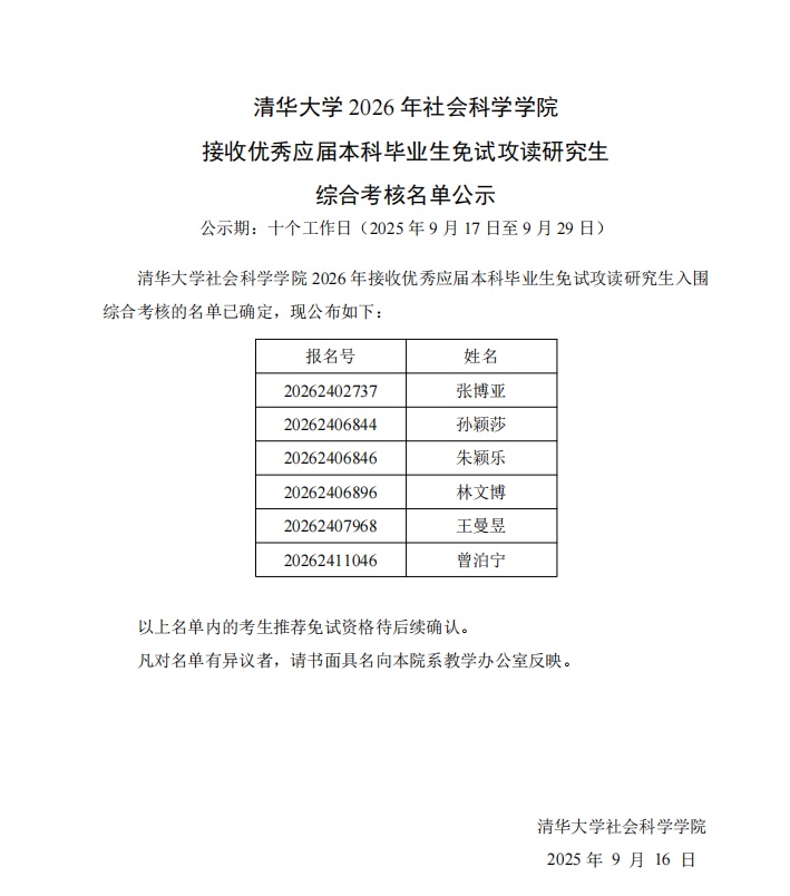 清华公示！孙颖莎王曼昱免试读研，俩人本科就是同学......