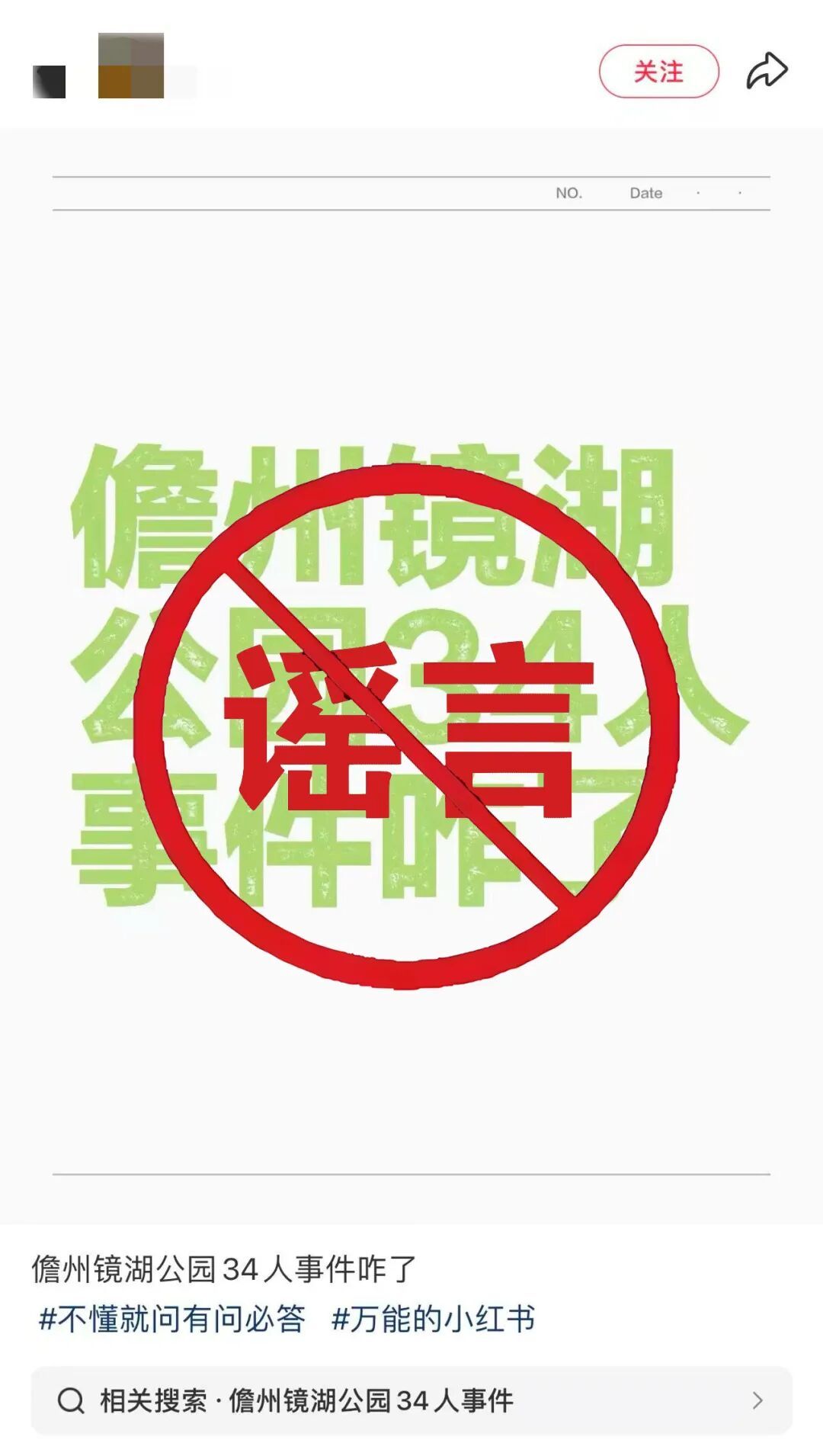 儋州警方辟谣！这些信息均不属实！