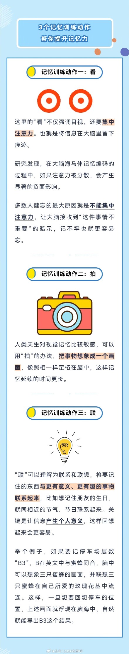 记性不好怎么整?这么整! 记性不好怎么整?这么整!