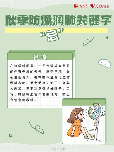转发收藏！秋季养生三3忌3食
