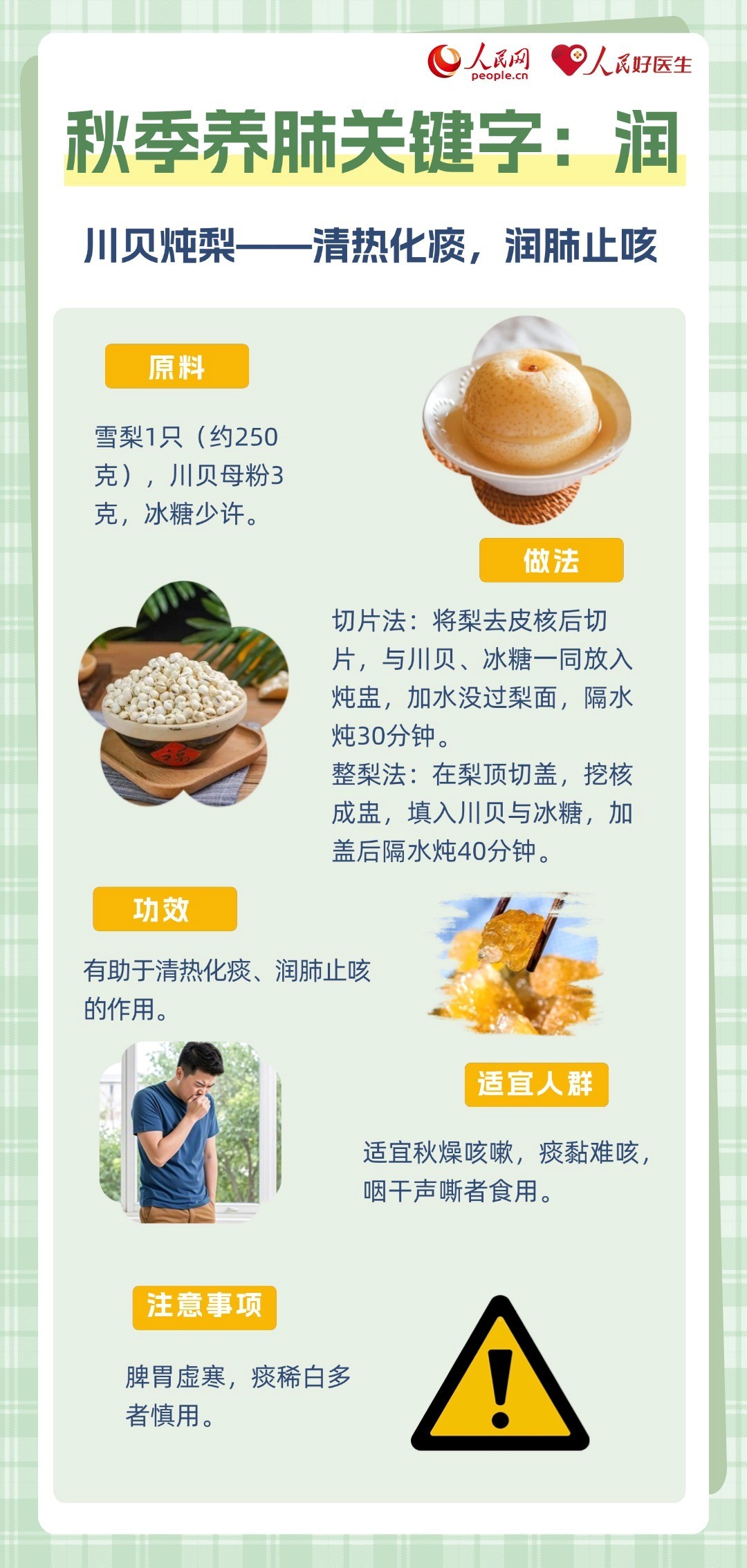 秋日润肺正当时，“三忌三食”要记牢