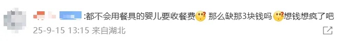 一餐厅被曝收8个月婴儿茶位费，涉事门店已暂停营业，回应→