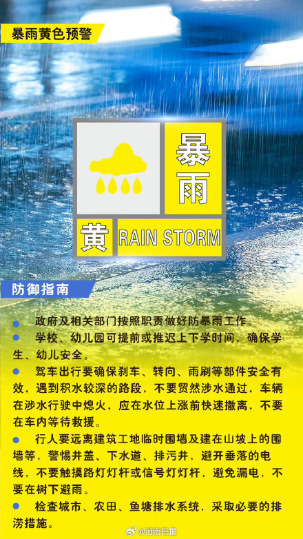 郑州暴雨黄色预警又来了