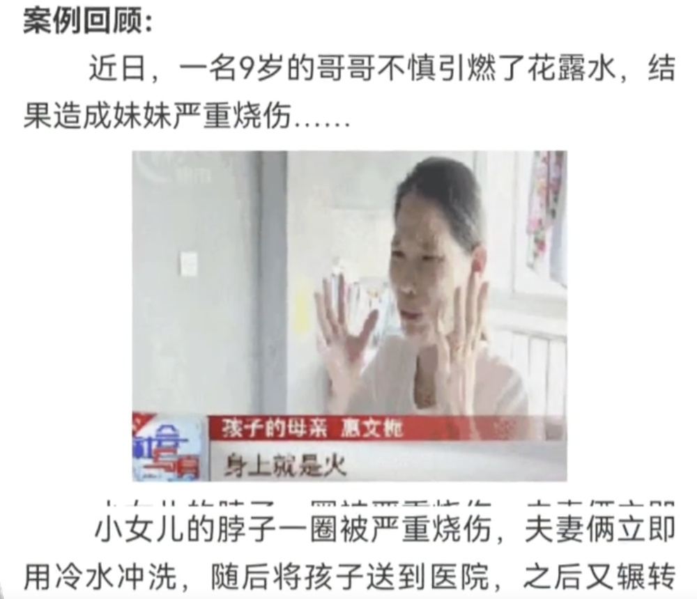 点燃花露水制造浪漫走红?这样的“蓝色爱心”很危险!专家提醒 点燃花露水制造浪漫走红?这样的“蓝色爱心”很危险!专家提醒