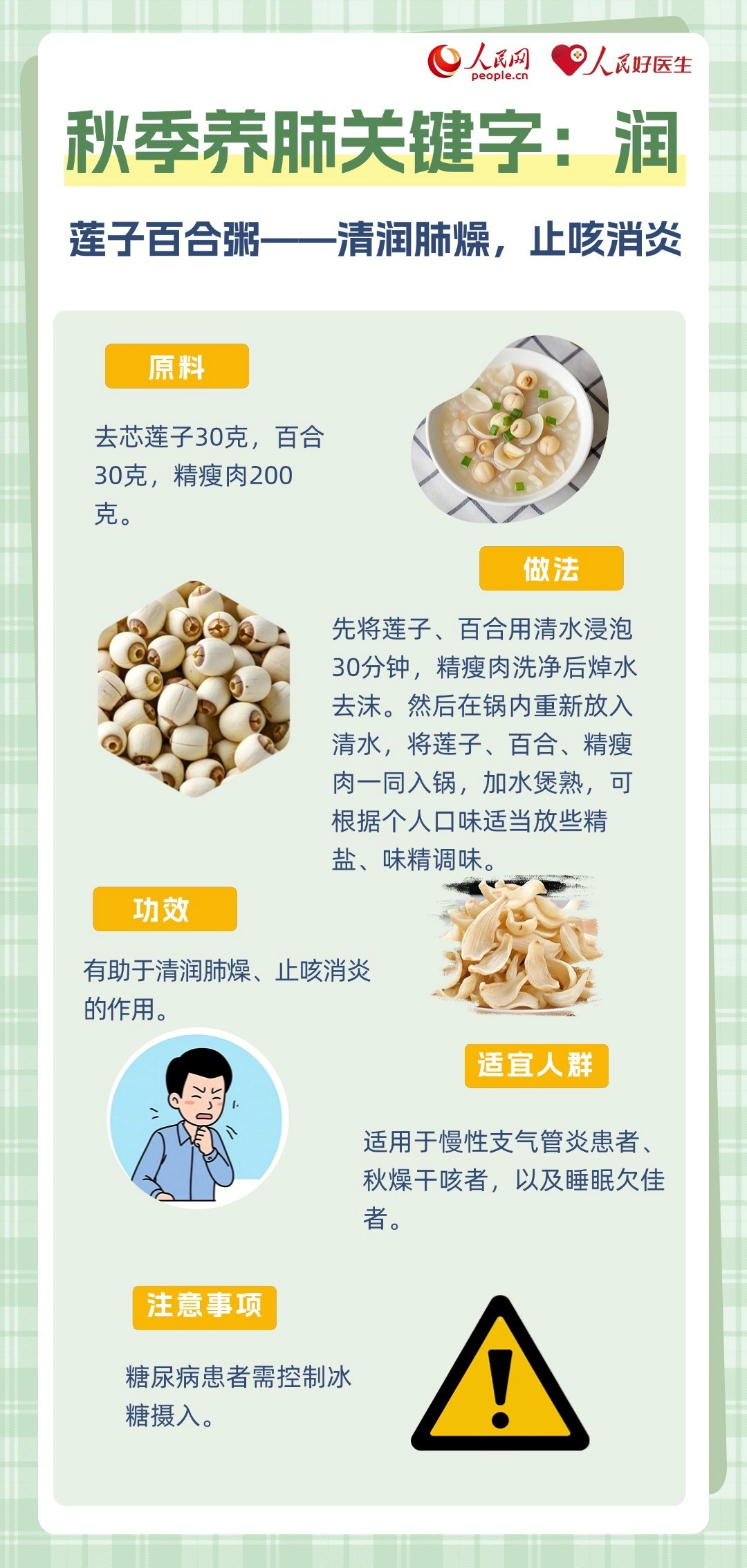 秋日润肺正当时，“三忌三食”要记牢