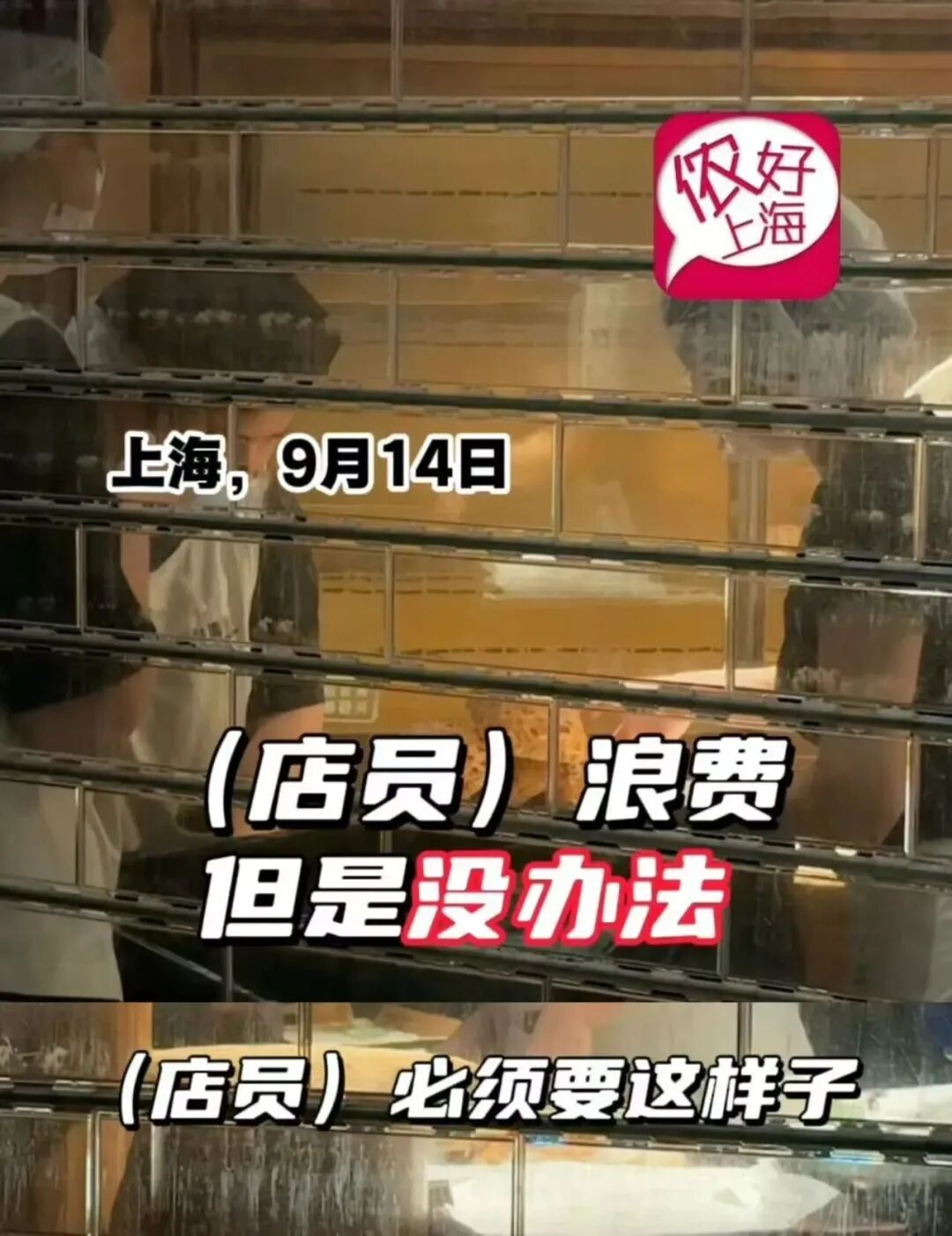 卖不完直接扔，看得心疼！上海网红面包店做法引热议，10元“盲盒晚餐”学一下？