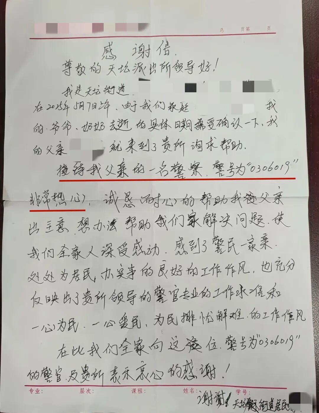 0306019，这“警号”怎么多了一位？