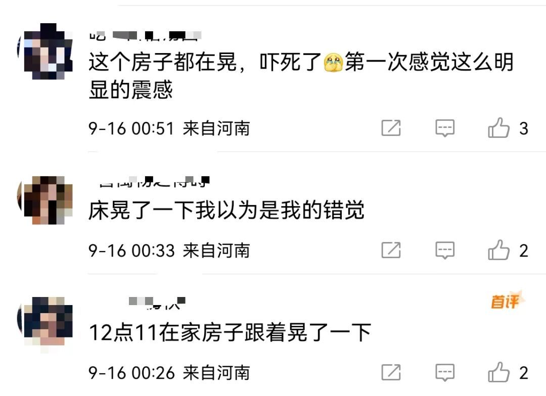 河南项城发生地震，多地网友表示有震感，官方回应