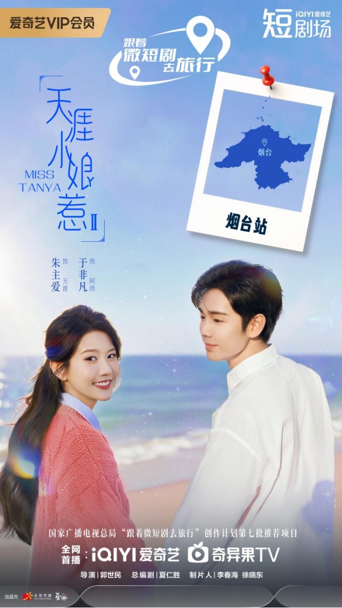 北京13部微短剧入选国家广电总局“跟着微短剧去旅行”创作计划第七批推荐目录