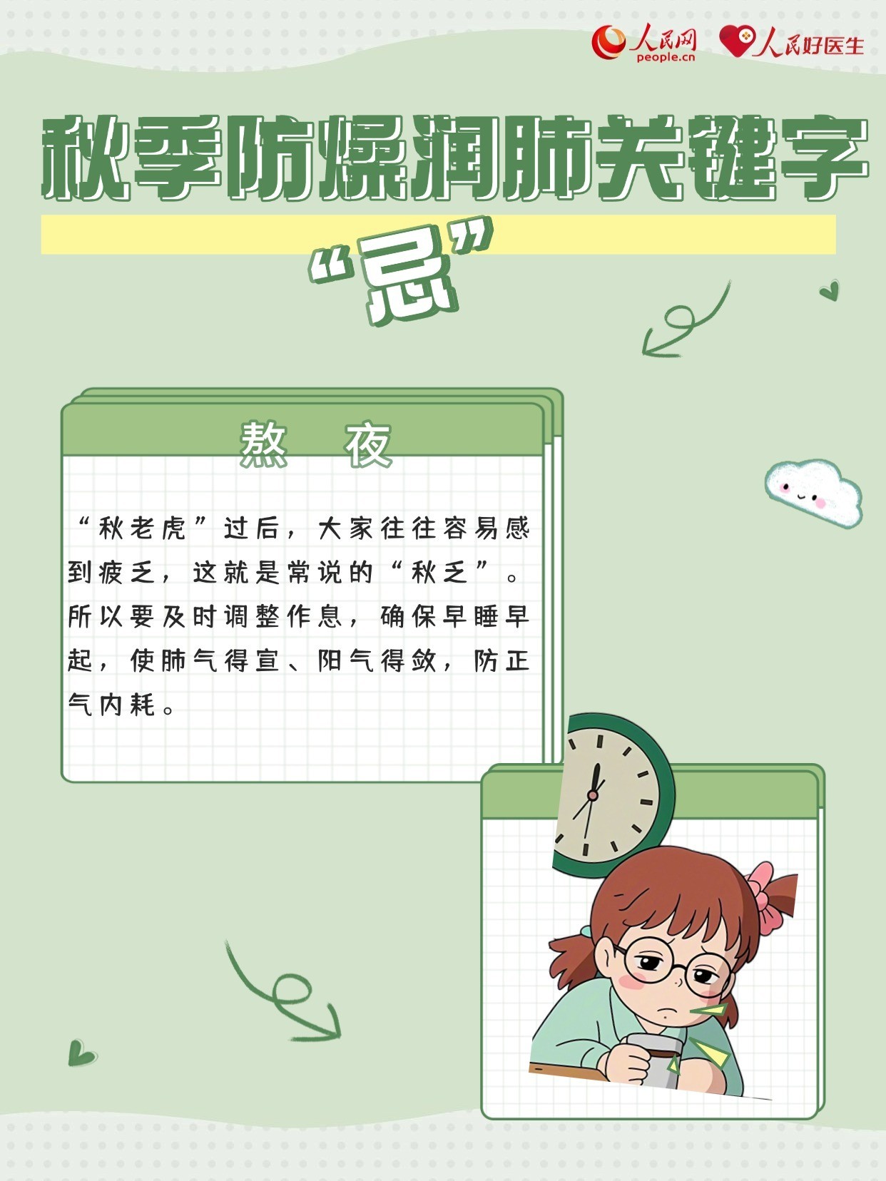 秋日润肺正当时，“三忌三食”要记牢