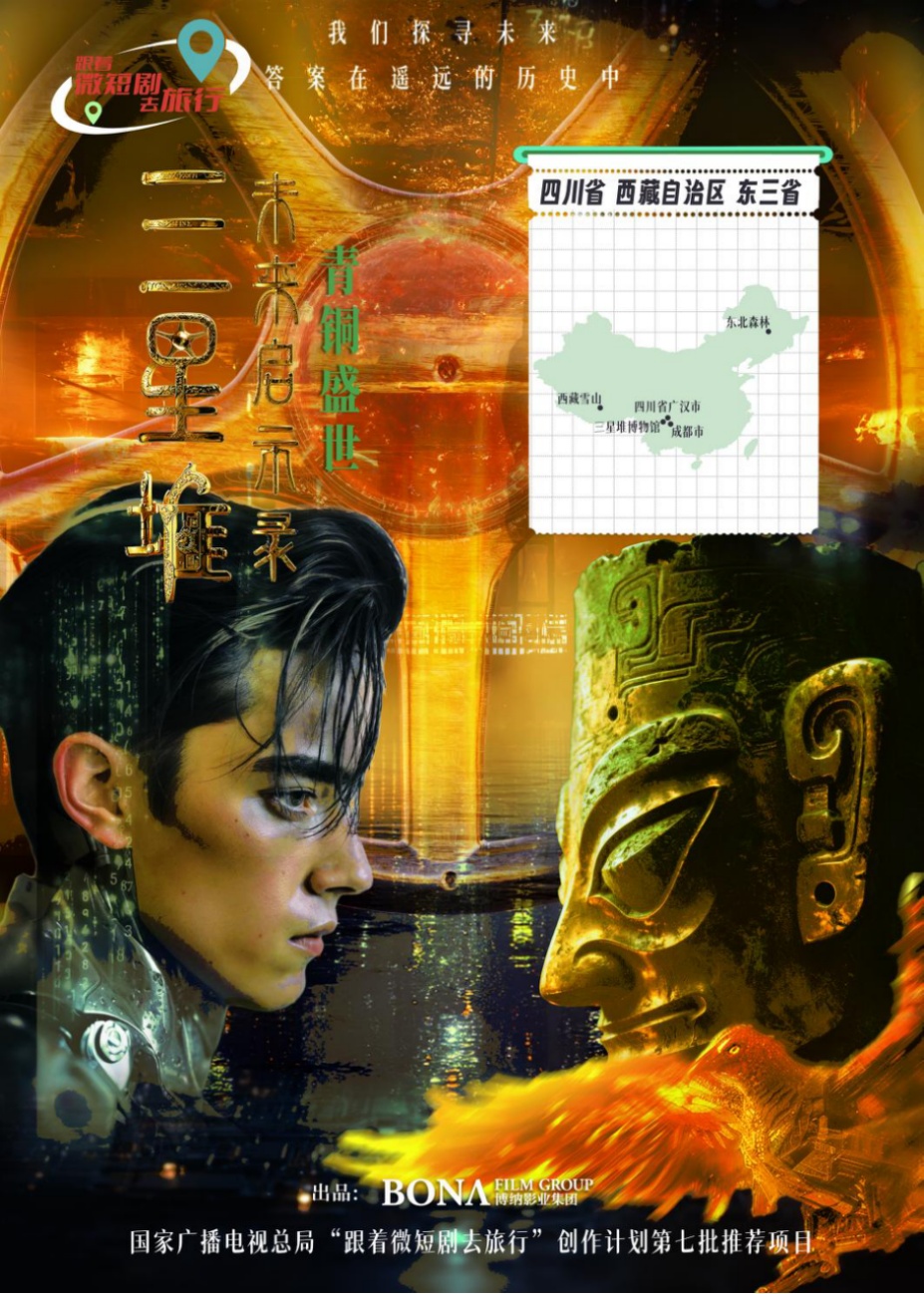 北京13部微短剧入选国家广电总局“跟着微短剧去旅行”创作计划第七批推荐目录