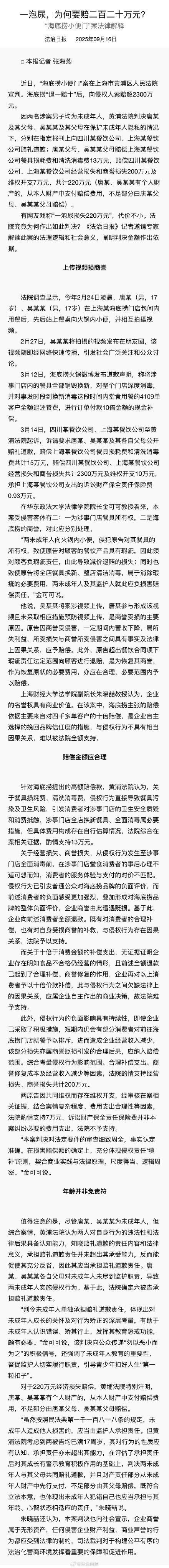 “海底捞小便门”的一泡尿为何要赔220万？专家解读海底捞小便门案
