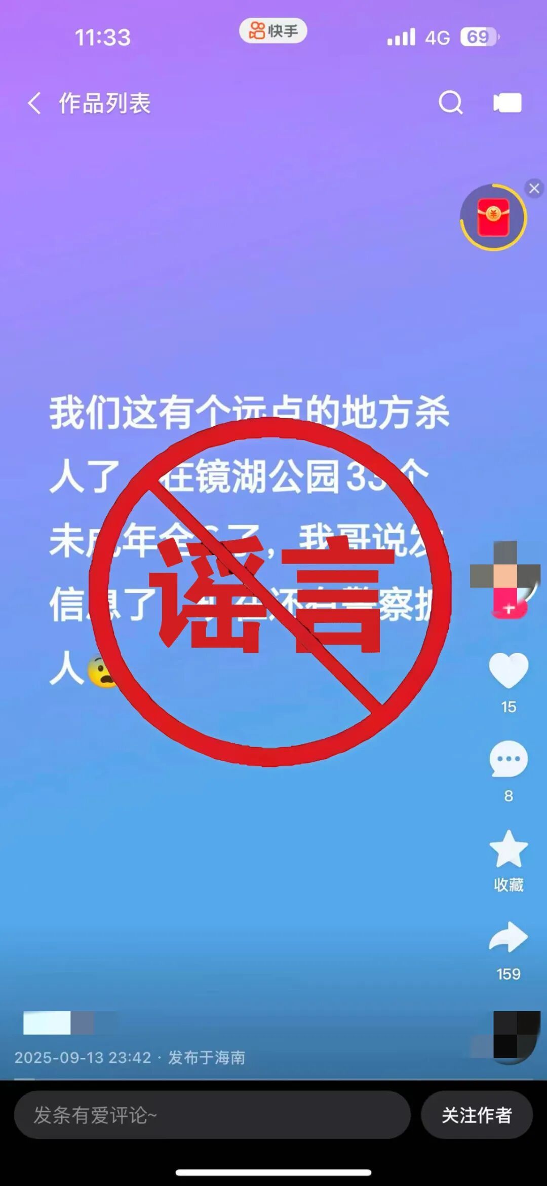 儋州警方辟谣！这些信息均不属实！