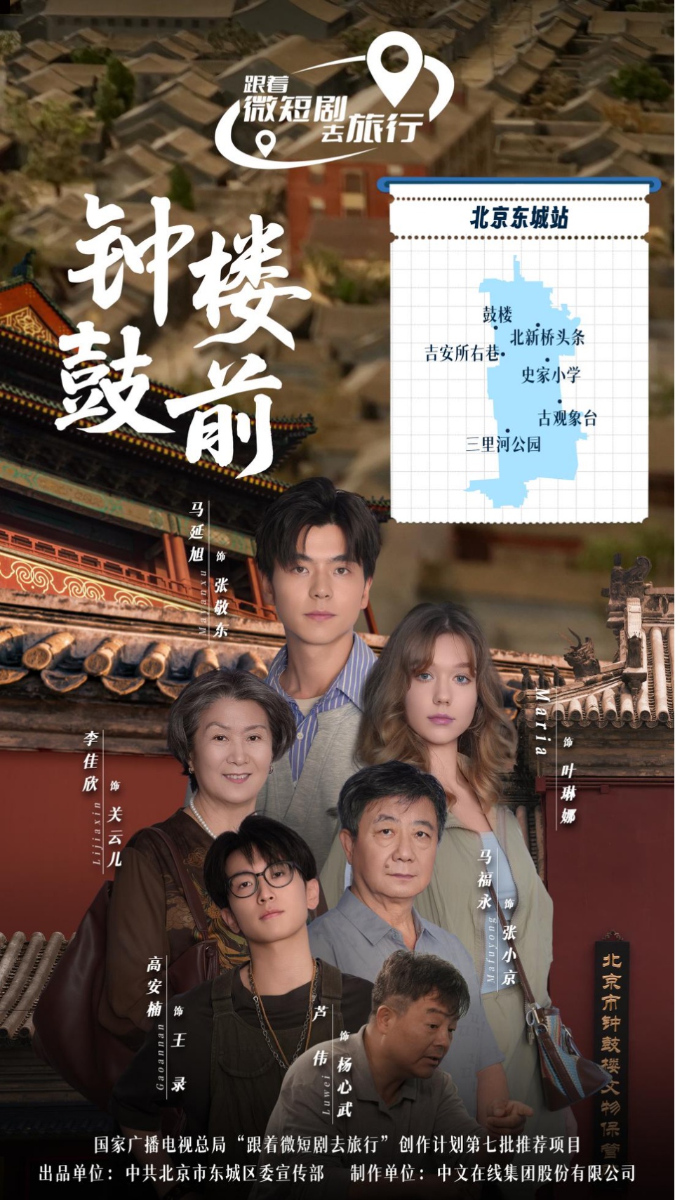 北京13部微短剧入选国家广电总局“跟着微短剧去旅行”创作计划第七批推荐目录