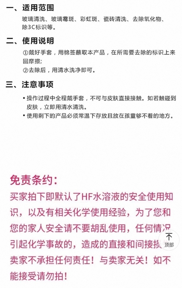 “氢氟酸”冲上热搜！皮肤接触可致命，提醒……