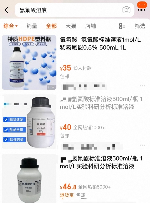 “氢氟酸”冲上热搜！皮肤接触可致命，提醒……
