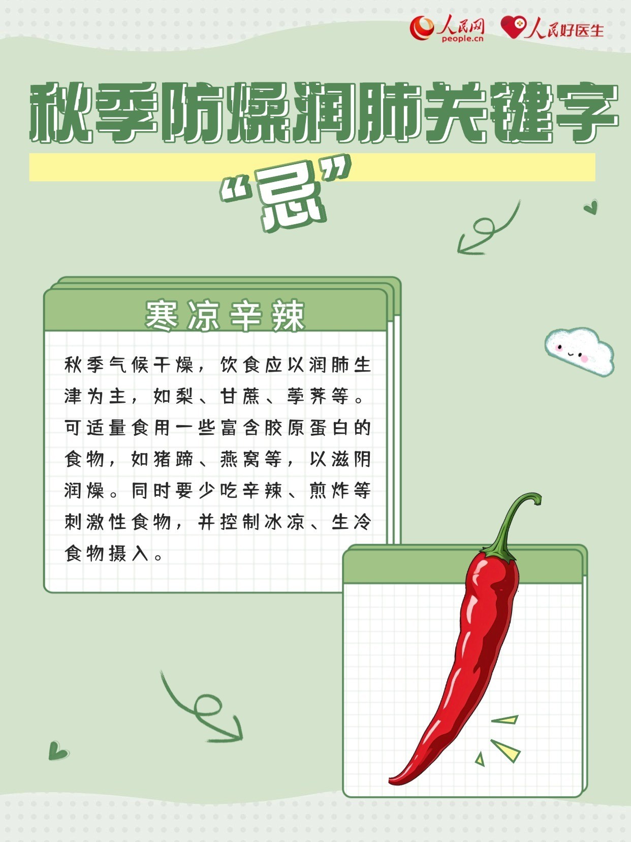 秋日润肺正当时，“三忌三食”要记牢