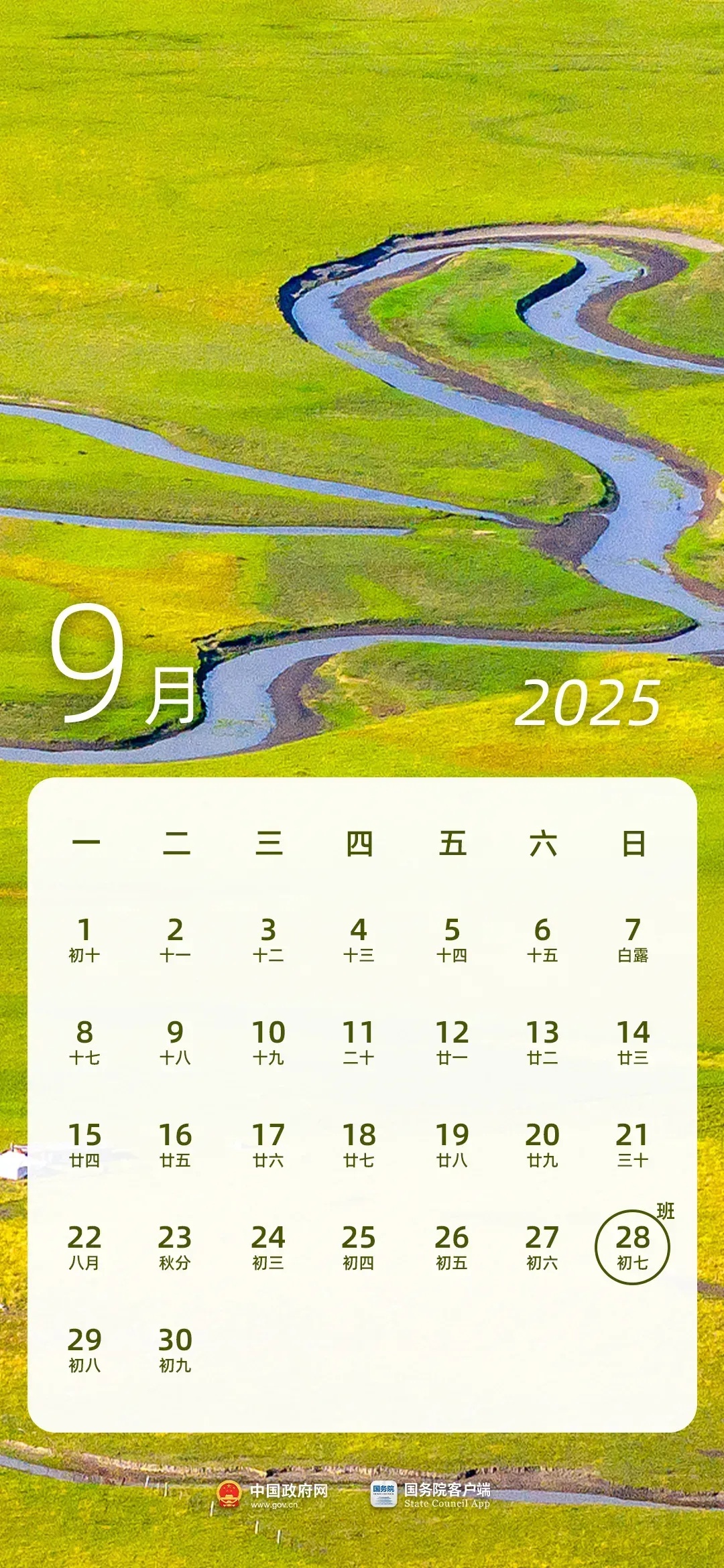 调休！上班时间有变