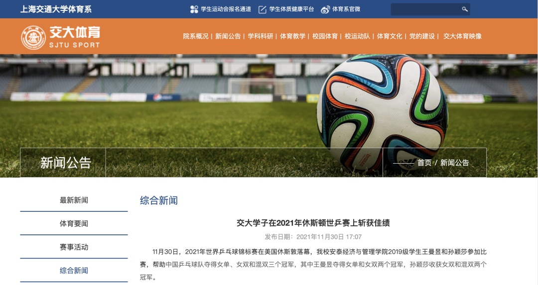 继续当同学！孙颖莎、王曼昱将免试去清华读研