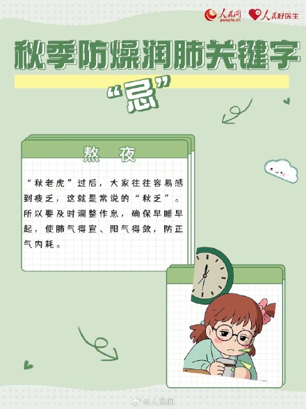 转发收藏！秋季养生三3忌3食
