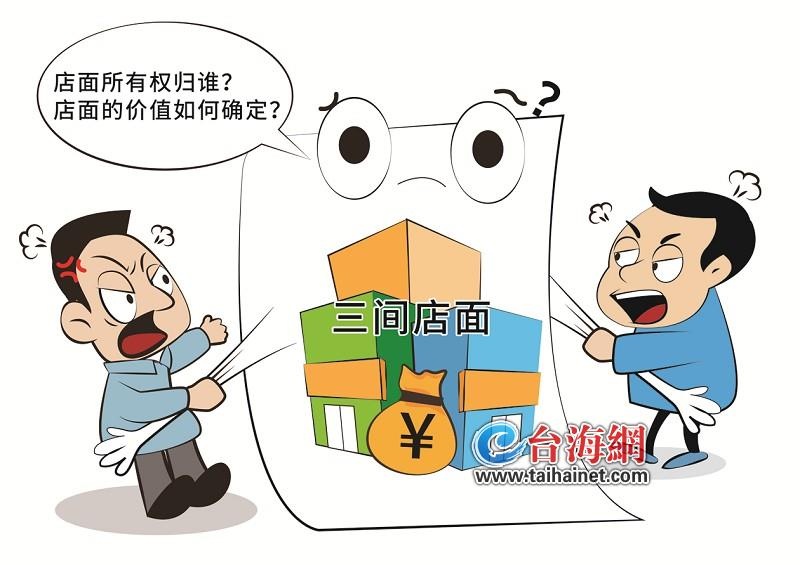 厦门一对相识40多年的好友，共同买了三间店面，结果闹上法庭！