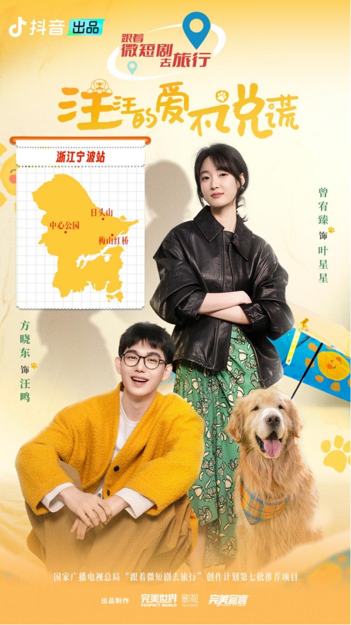 北京13部微短剧入选国家广电总局“跟着微短剧去旅行”创作计划第七批推荐目录