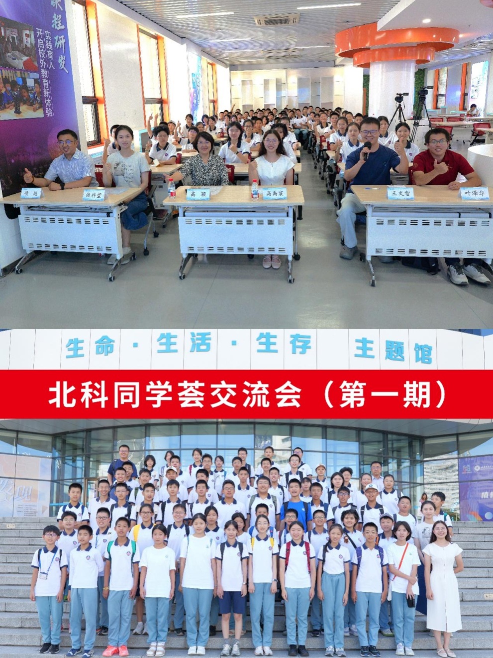 全国科普月 | 接力&middot;成长&middot;共创，北京青少年科技后备人才培养——北科同学荟交流会（第一期）成功举办