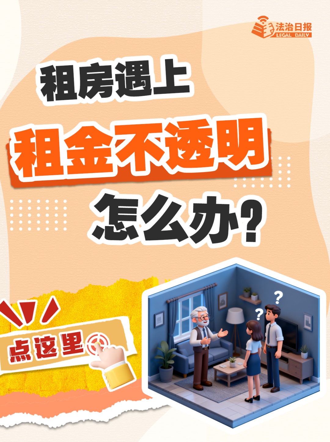 遭遇甲醛房、隔断房、押金难退？《住房租赁条例》今起为你撑腰！