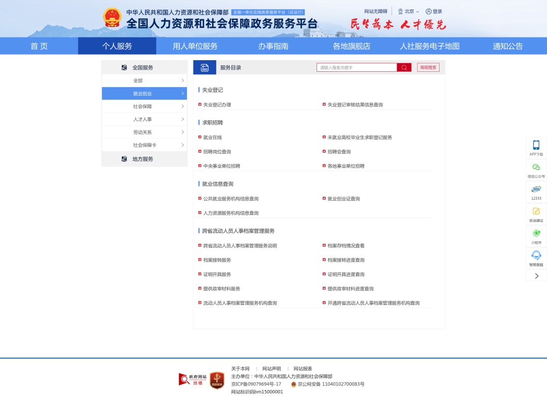 流动人员人事档案如何转递？