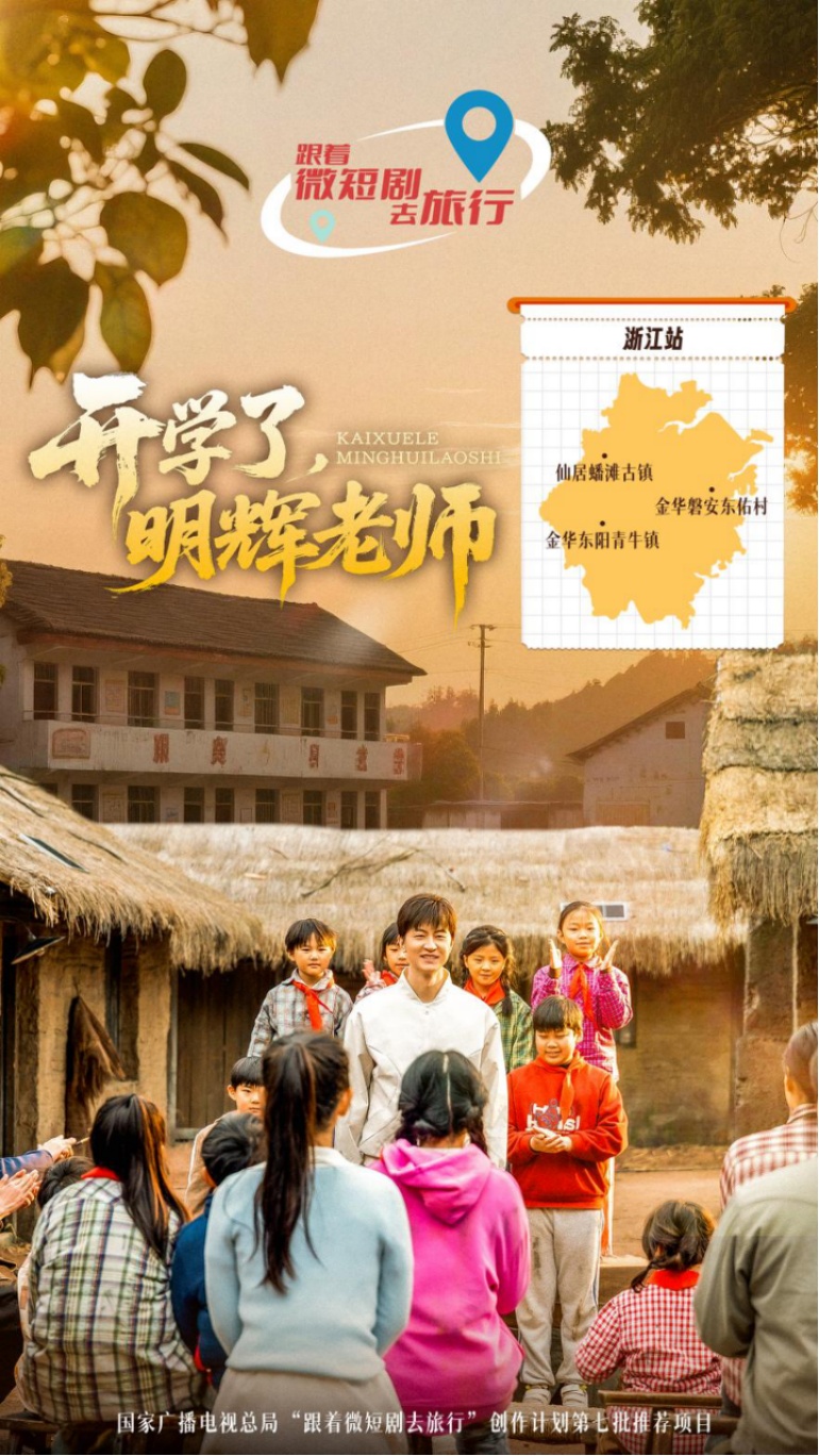 北京13部微短剧入选国家广电总局“跟着微短剧去旅行”创作计划第七批推荐目录