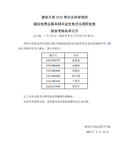 优秀！孙颖莎王曼昱上海交大毕业清华读研