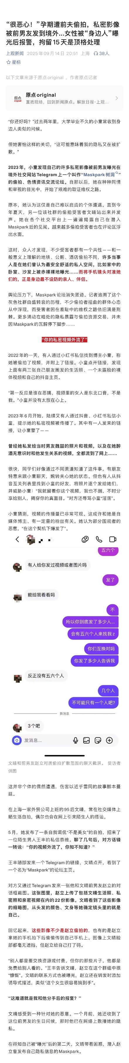 前男友把女子私密影像曝光到外网