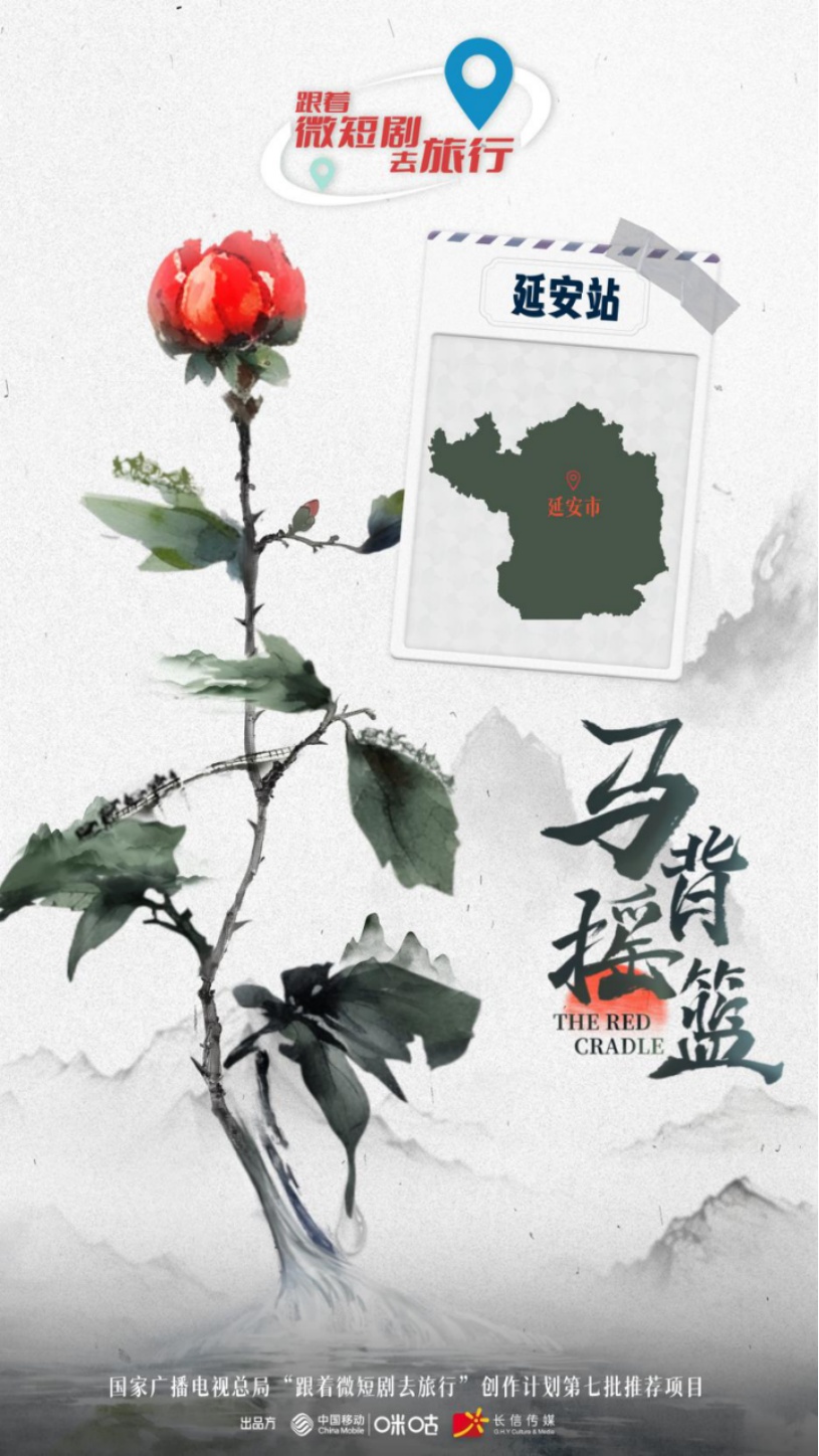 北京13部微短剧入选国家广电总局“跟着微短剧去旅行”创作计划第七批推荐目录