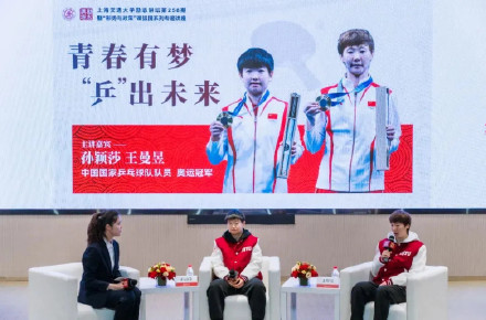 优秀！孙颖莎王曼昱上海交大毕业清华读研