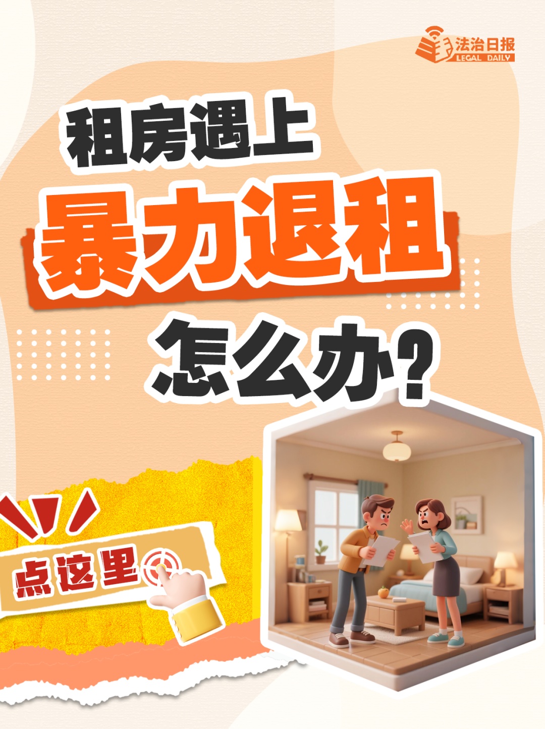 遭遇甲醛房、隔断房、押金难退？《住房租赁条例》今起为你撑腰！