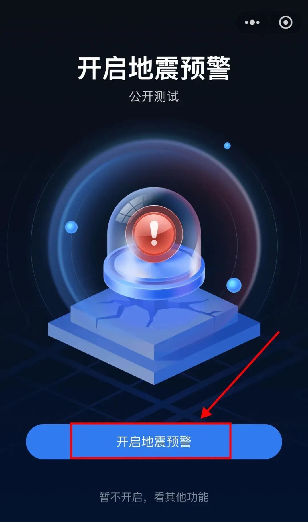 上海地震！官方通报，网友：有轰隆声，房子轻微震动