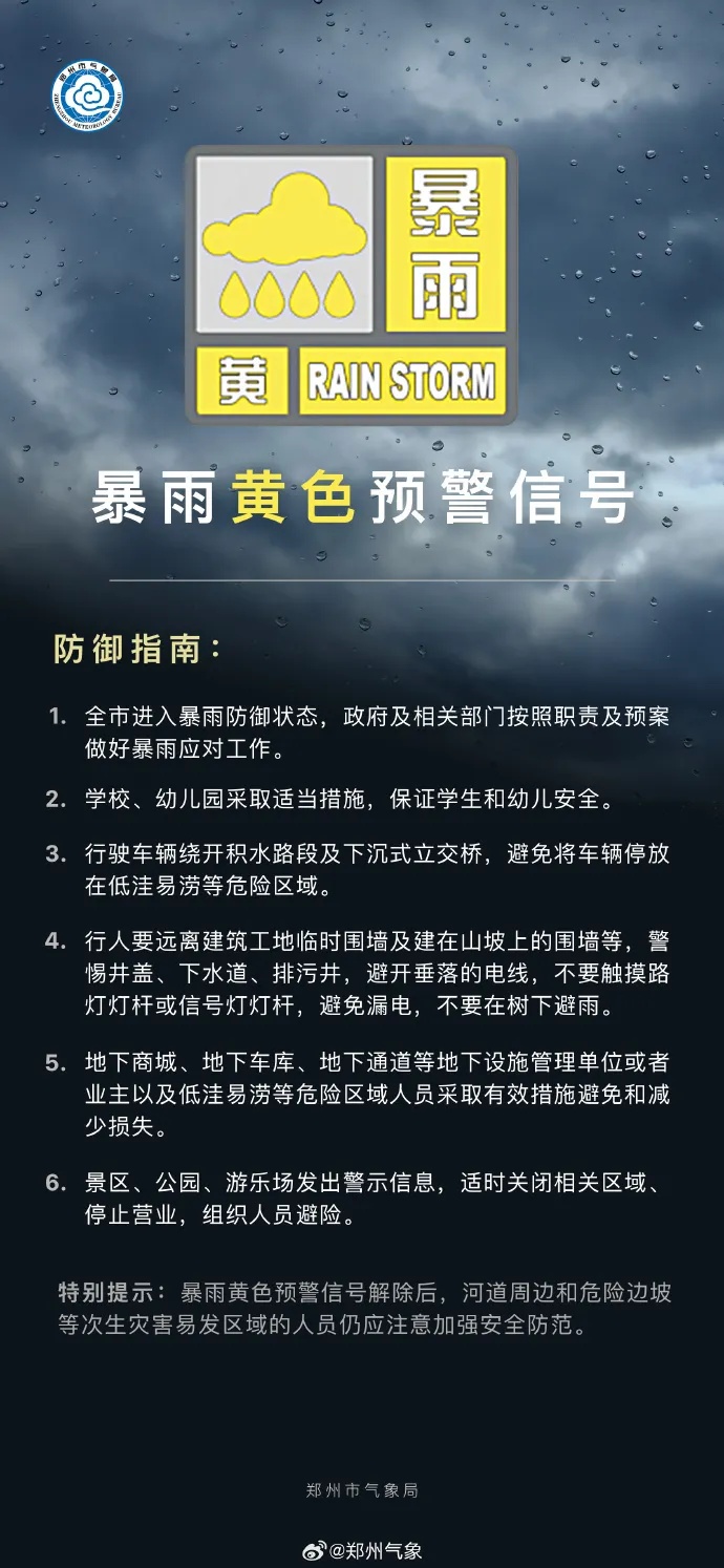 预警生成中！雷阵雨、雷暴大风都在路上……郑州城管发布提醒！