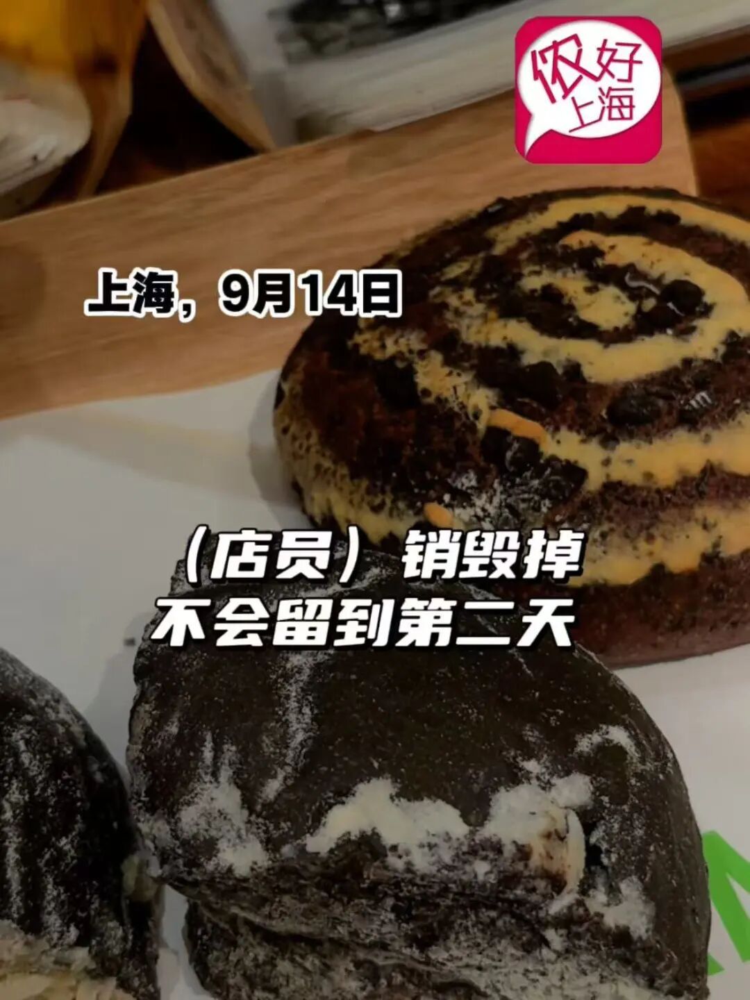 看着心疼！上海网红面包店闭店后大量丢弃高价面包？网友吵翻了